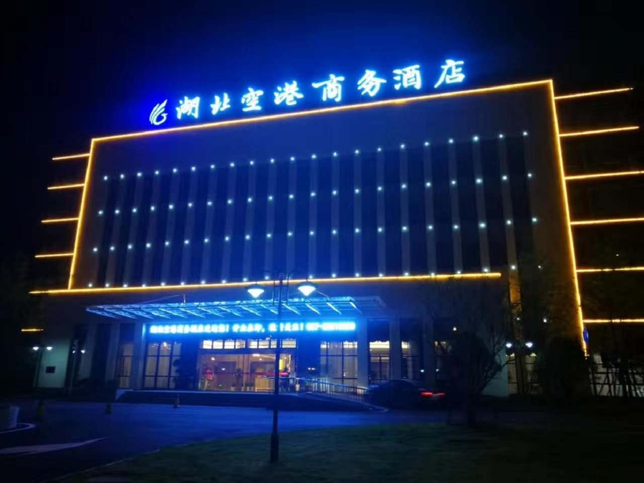 Hubei Airport Business Hotel Tianhe Airport Branch Ухань Экстерьер фото